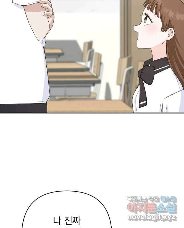 8470원만 주면 키스해 주는 놈 33화 30