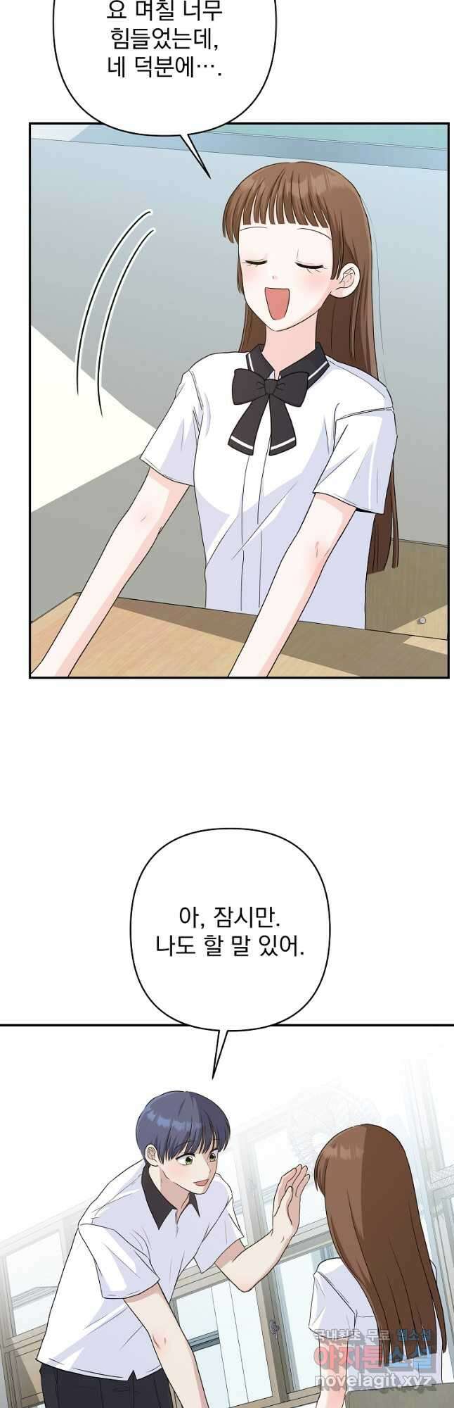 8470원만 주면 키스해 주는 놈 33화 31