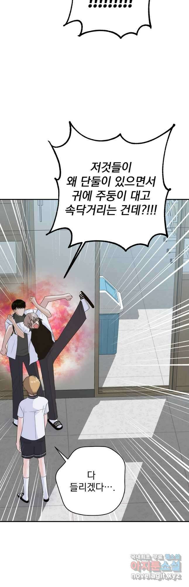8470원만 주면 키스해 주는 놈 33화 33