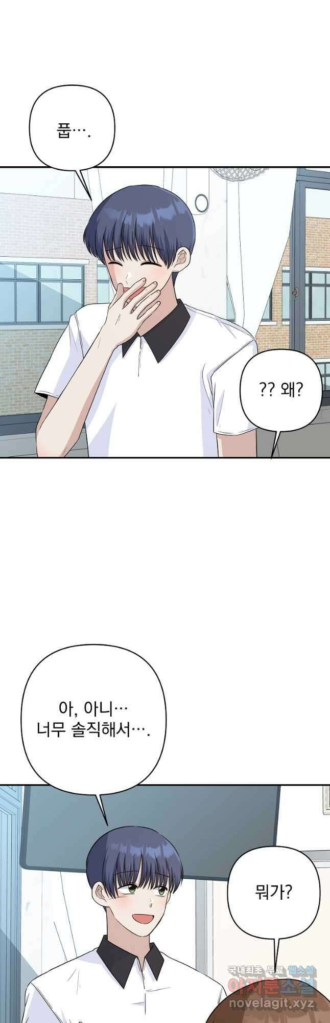 8470원만 주면 키스해 주는 놈 33화 34