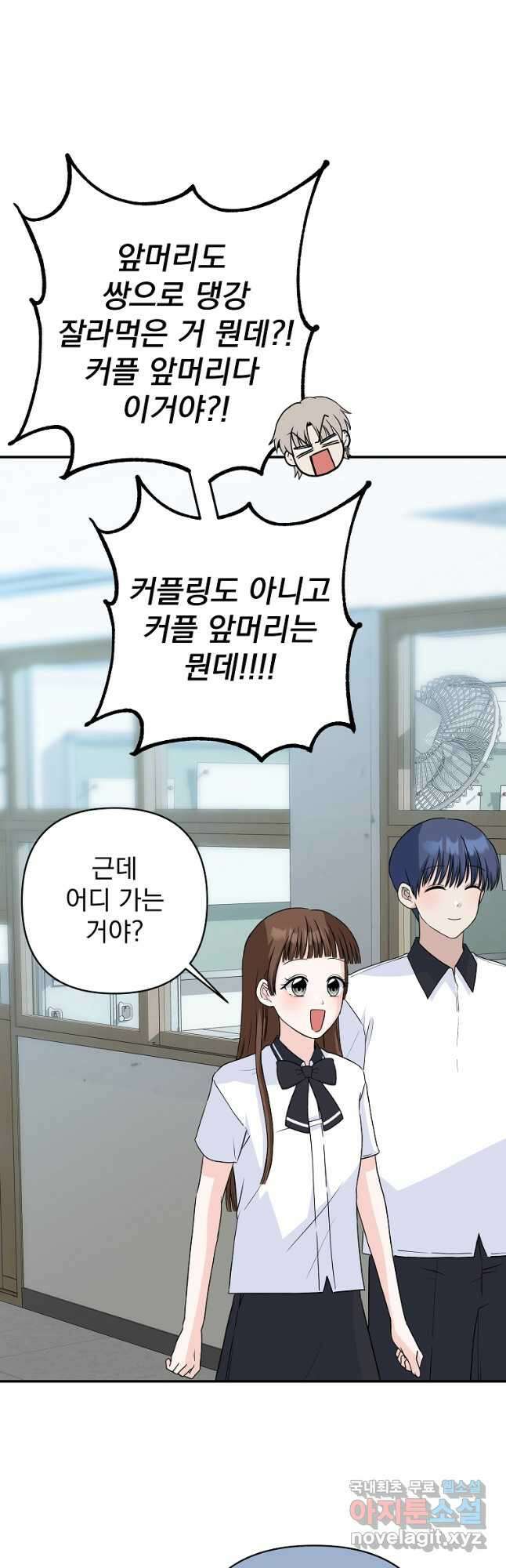 8470원만 주면 키스해 주는 놈 33화 37