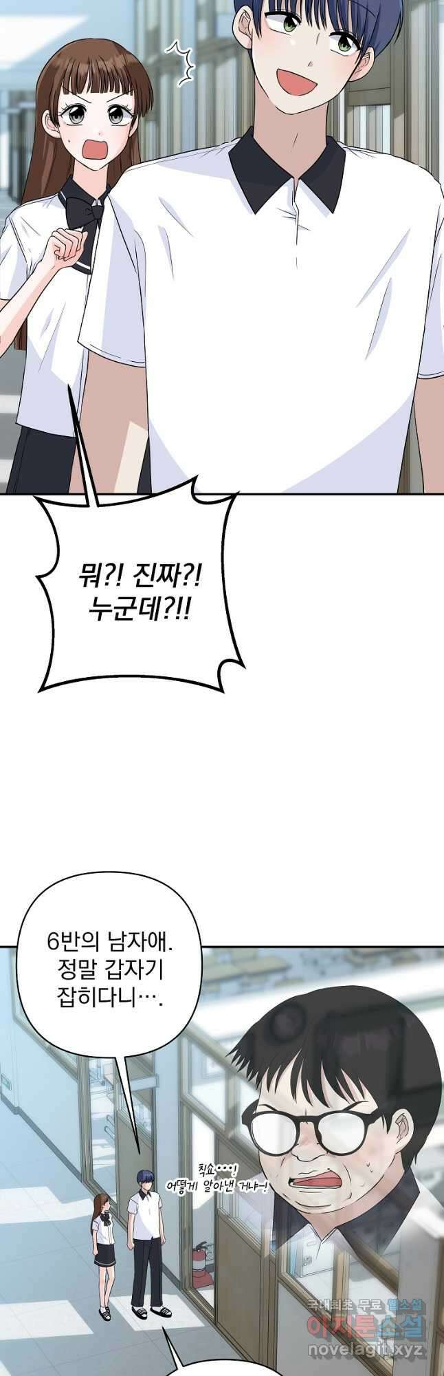 8470원만 주면 키스해 주는 놈 33화 39