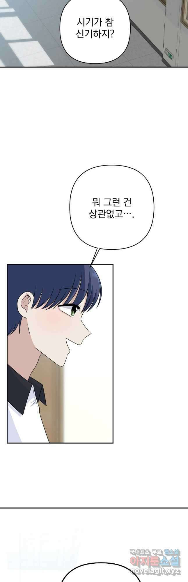 8470원만 주면 키스해 주는 놈 33화 40