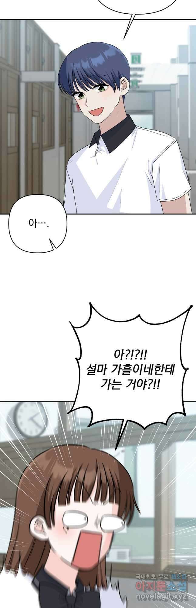 8470원만 주면 키스해 주는 놈 33화 42