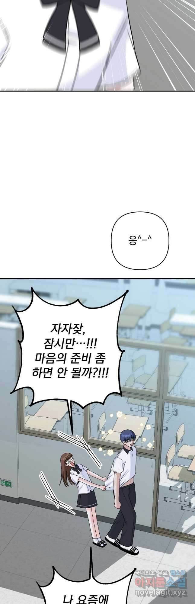 8470원만 주면 키스해 주는 놈 33화 43