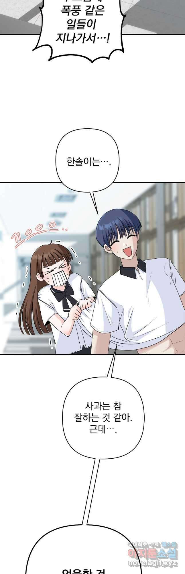 8470원만 주면 키스해 주는 놈 33화 44