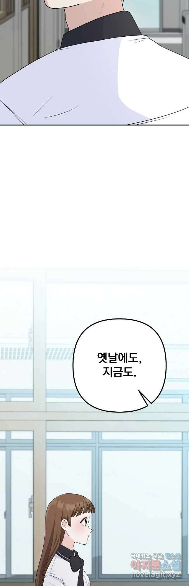 8470원만 주면 키스해 주는 놈 33화 46