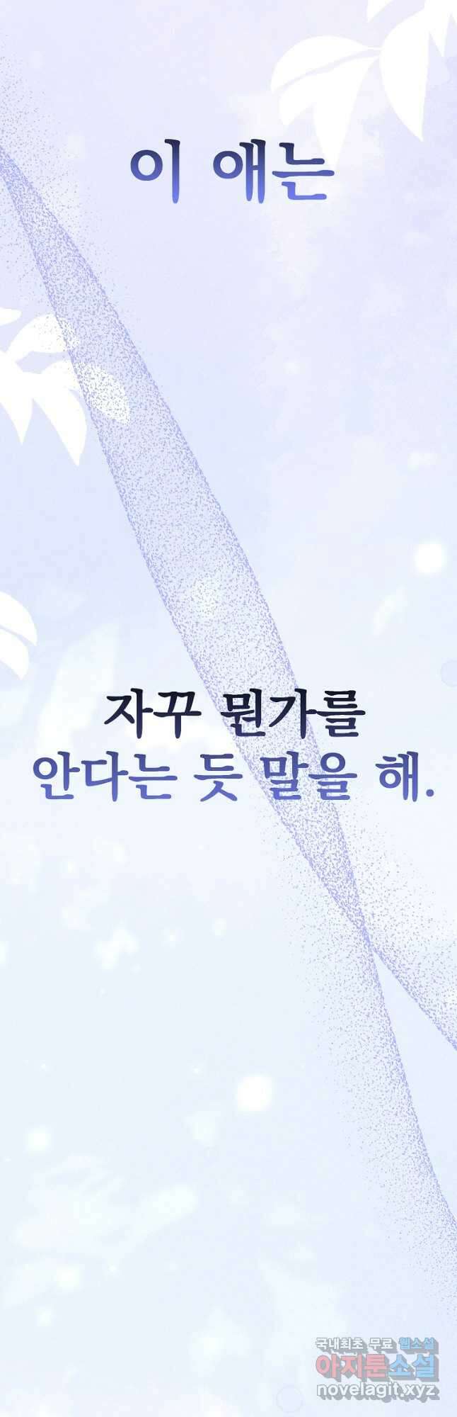 8470원만 주면 키스해 주는 놈 33화 48
