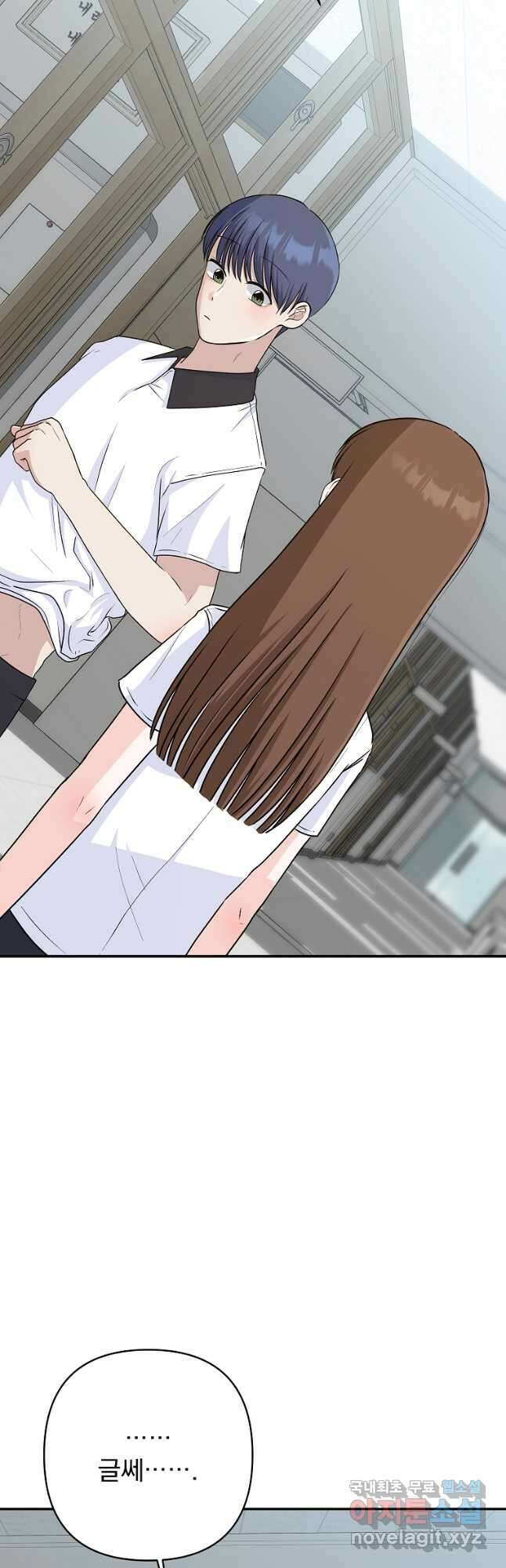 8470원만 주면 키스해 주는 놈 33화 50