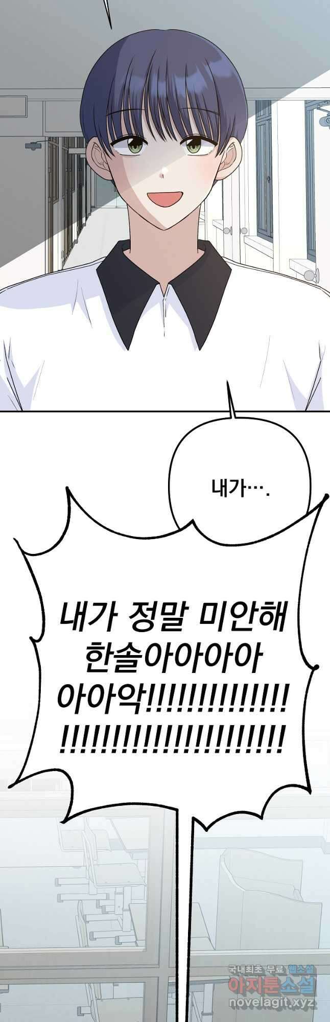 8470원만 주면 키스해 주는 놈 33화 51