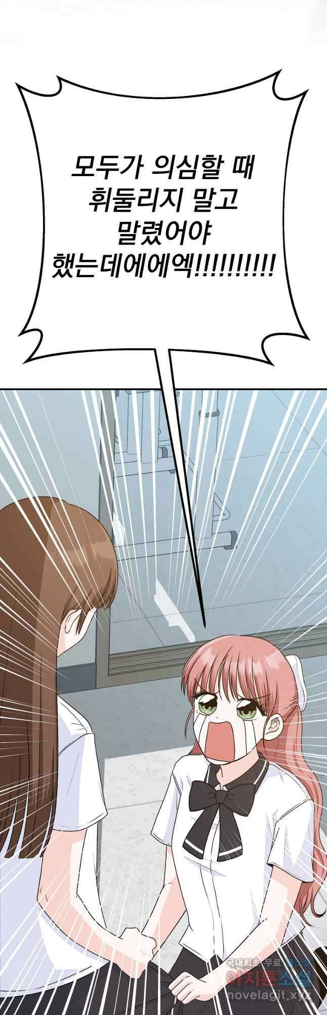 8470원만 주면 키스해 주는 놈 33화 53