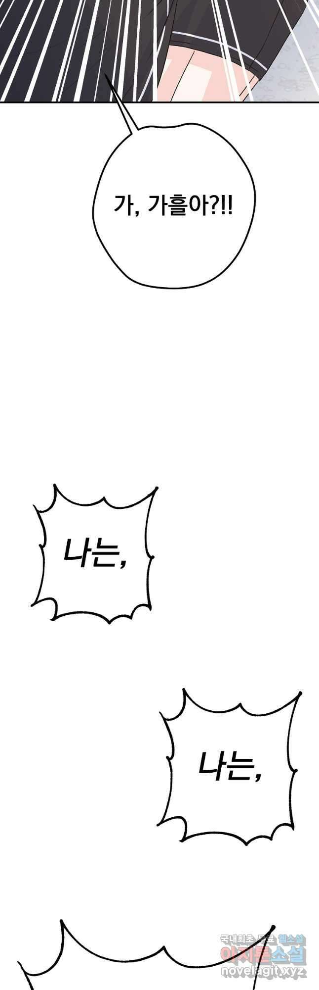 8470원만 주면 키스해 주는 놈 33화 54