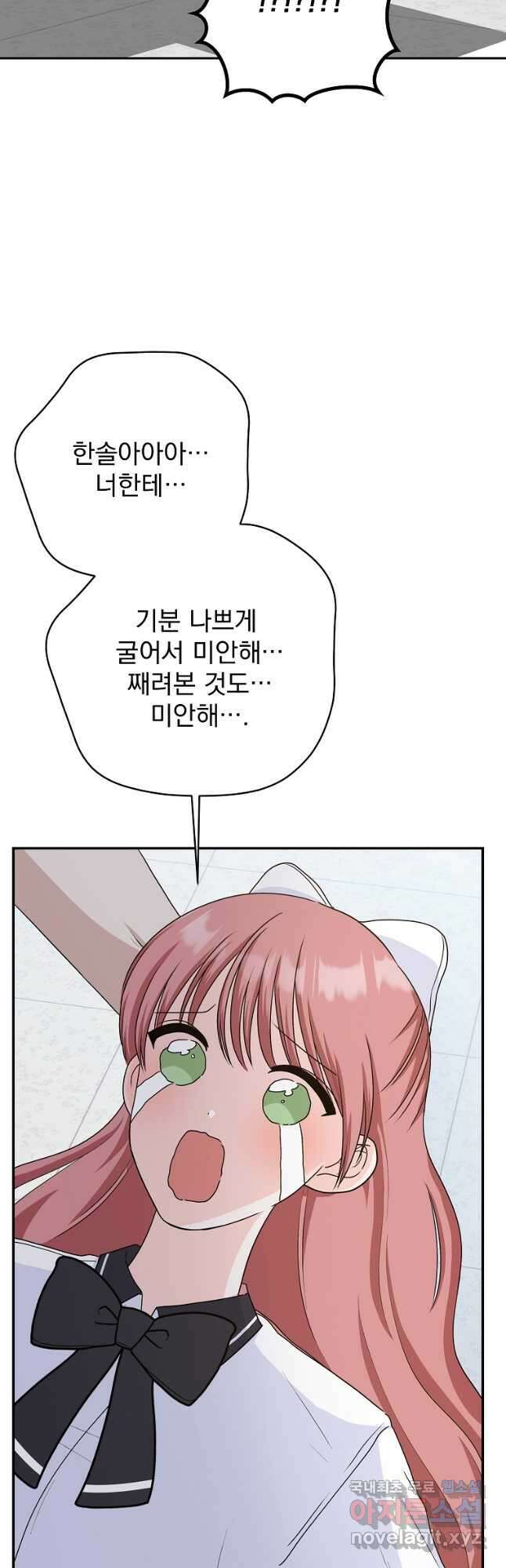 8470원만 주면 키스해 주는 놈 33화 56