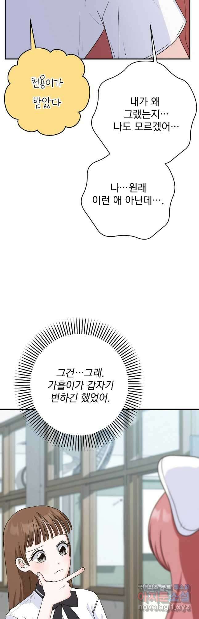 8470원만 주면 키스해 주는 놈 33화 57