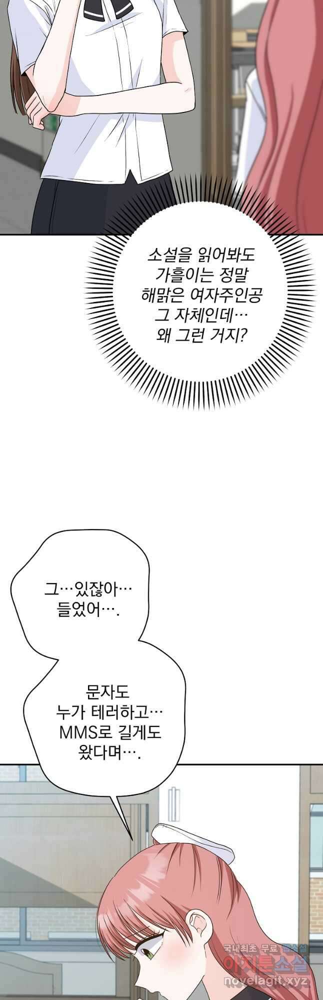 8470원만 주면 키스해 주는 놈 33화 58