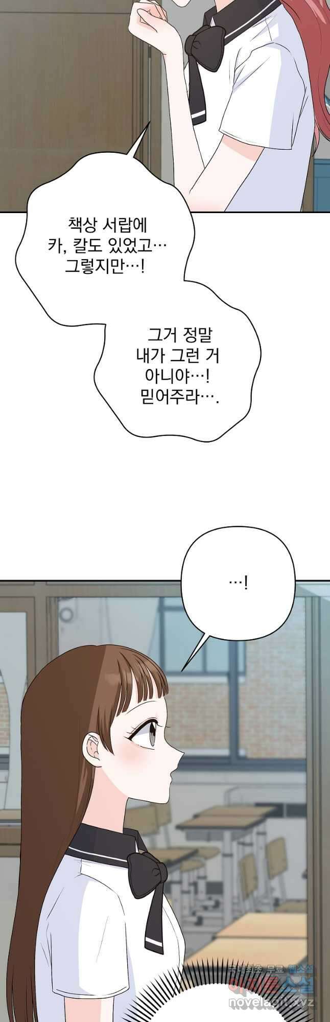 8470원만 주면 키스해 주는 놈 33화 59