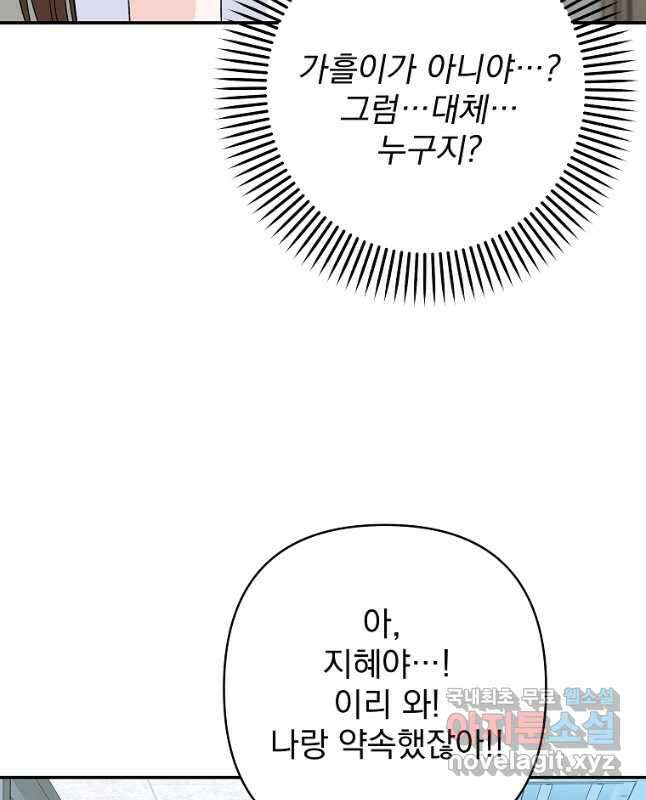 8470원만 주면 키스해 주는 놈 33화 60