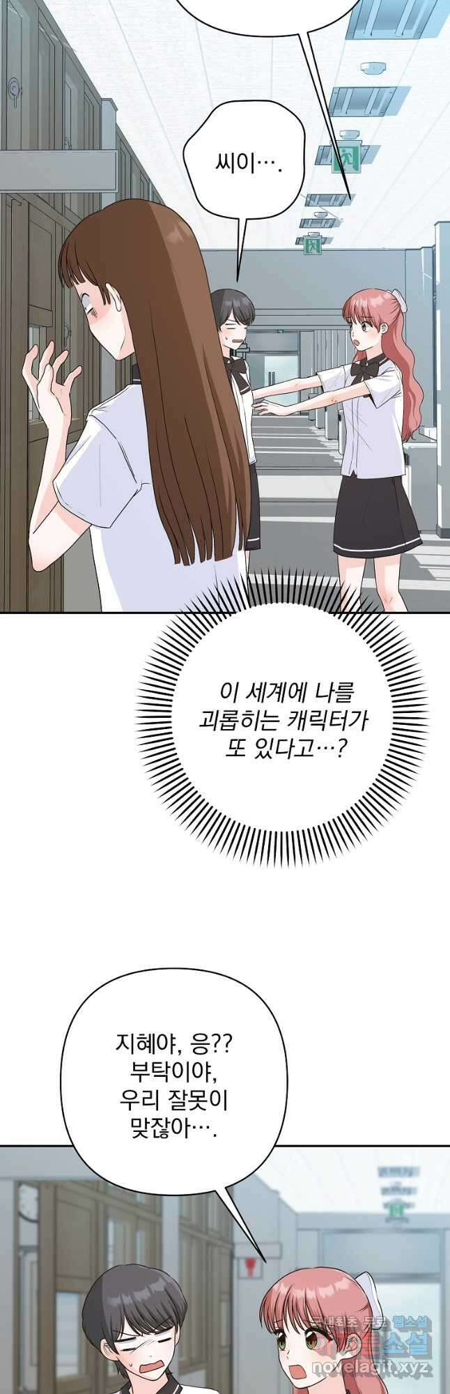 8470원만 주면 키스해 주는 놈 33화 61