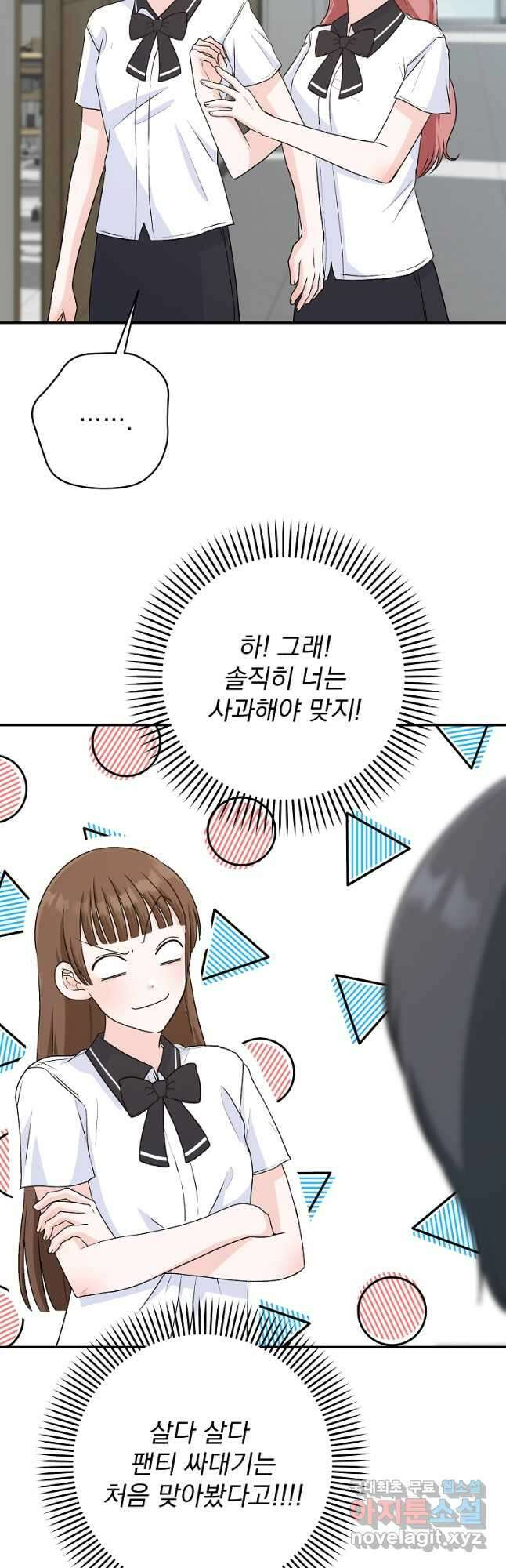 8470원만 주면 키스해 주는 놈 33화 62