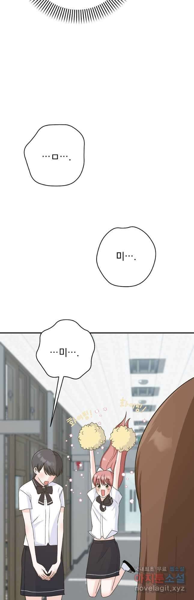 8470원만 주면 키스해 주는 놈 33화 63