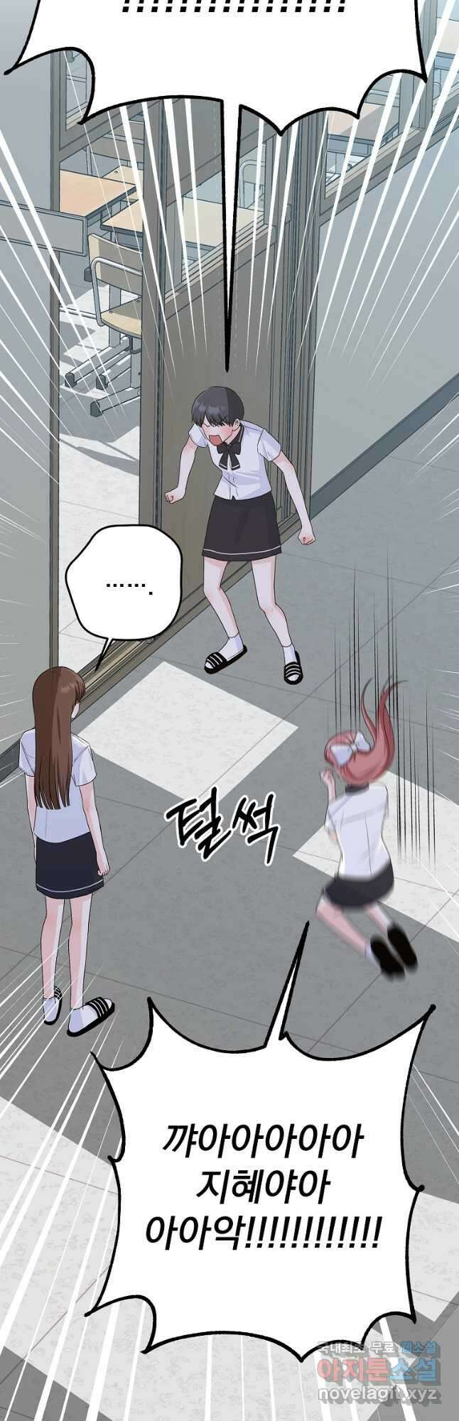 8470원만 주면 키스해 주는 놈 33화 65
