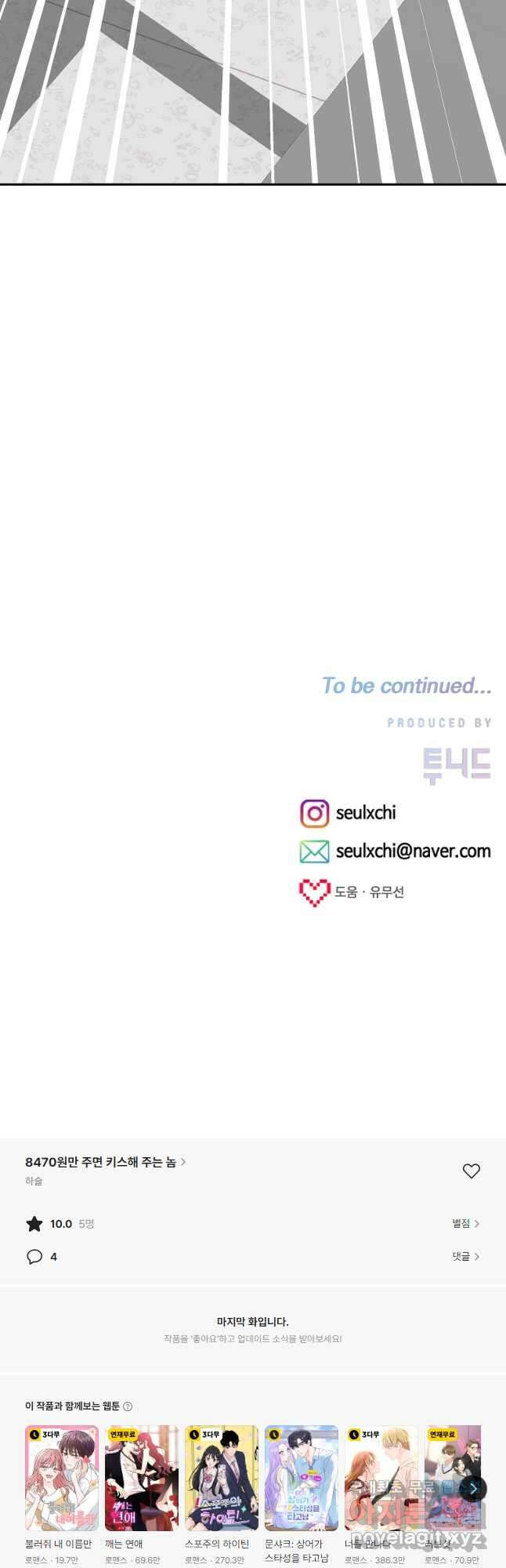 8470원만 주면 키스해 주는 놈 33화 66