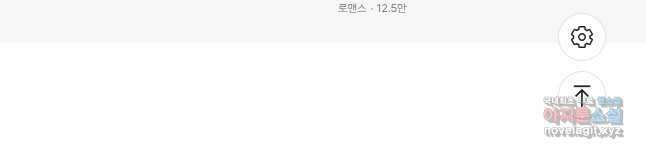 8470원만 주면 키스해 주는 놈 33화 67