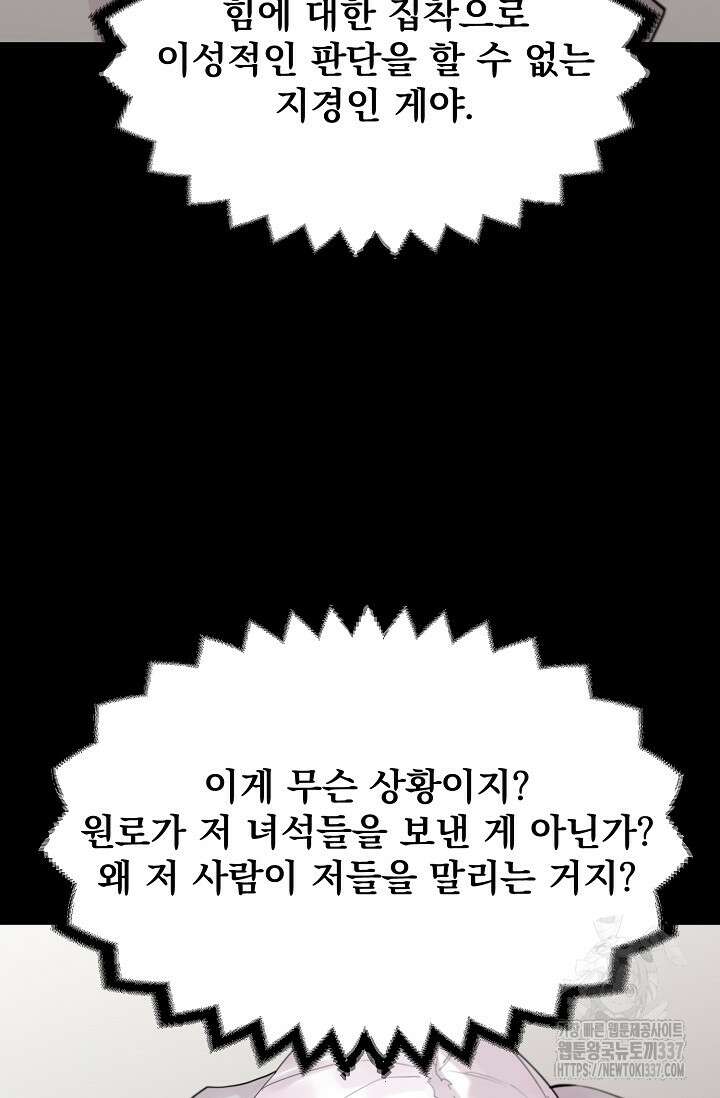 현세용사 39화 7