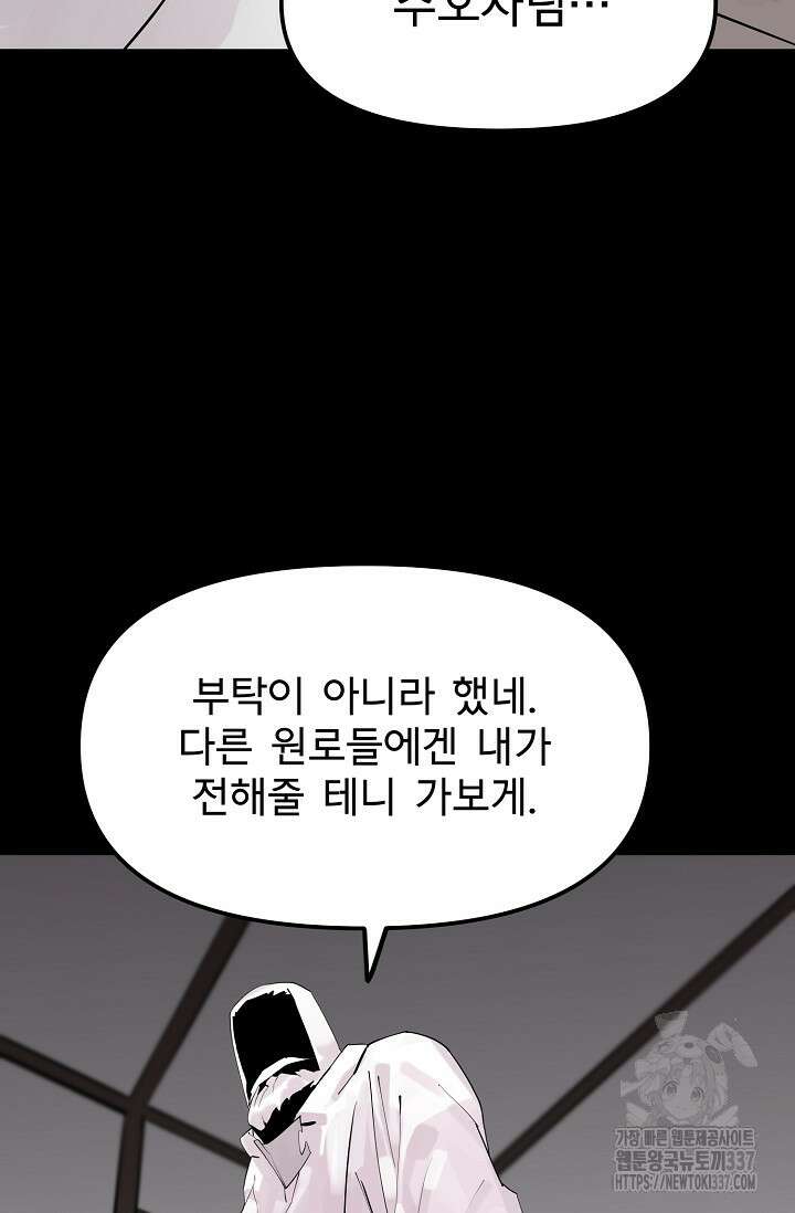 현세용사 39화 20