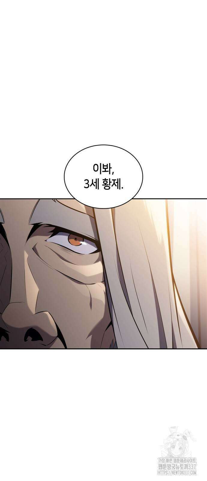 나 혼자 만렙 뉴비 155화 4