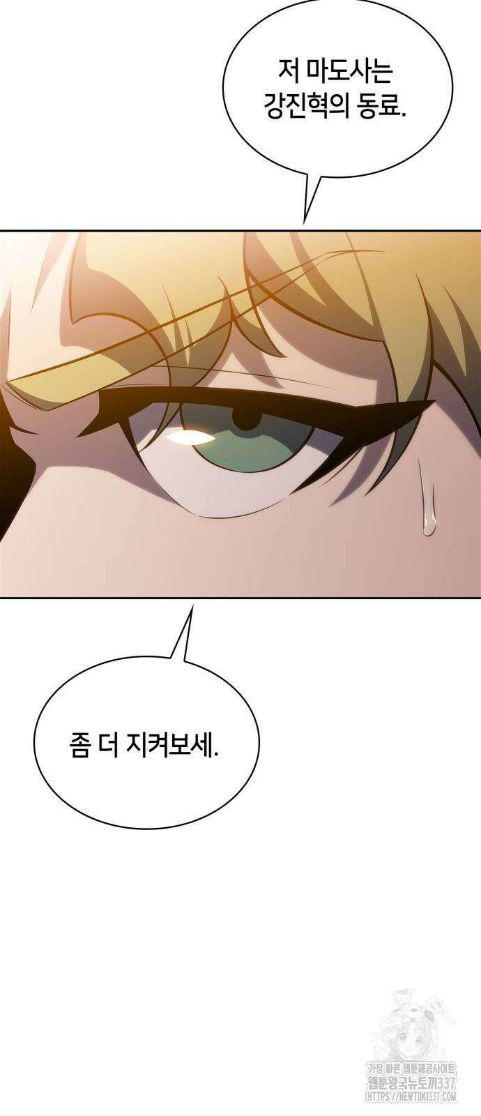 나 혼자 만렙 뉴비 155화 9