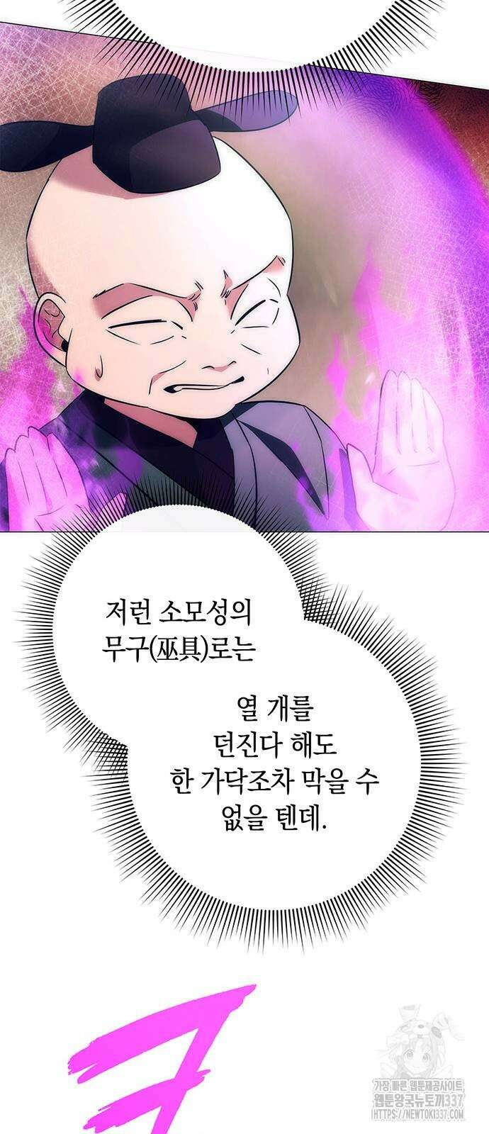 도깨비의 밤 50화 16