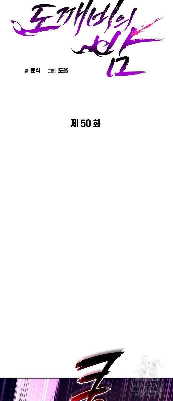 도깨비의 밤 50화 33