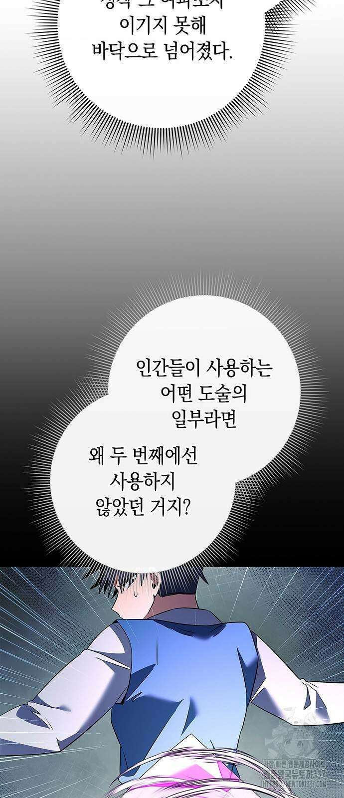 도깨비의 밤 50화 52