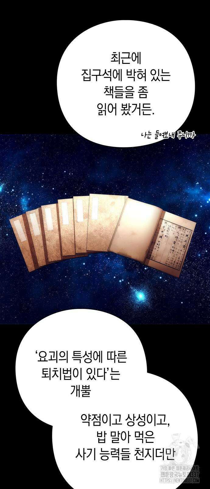 도깨비의 밤 50화 86