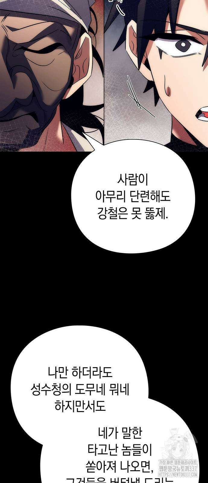 도깨비의 밤 50화 89