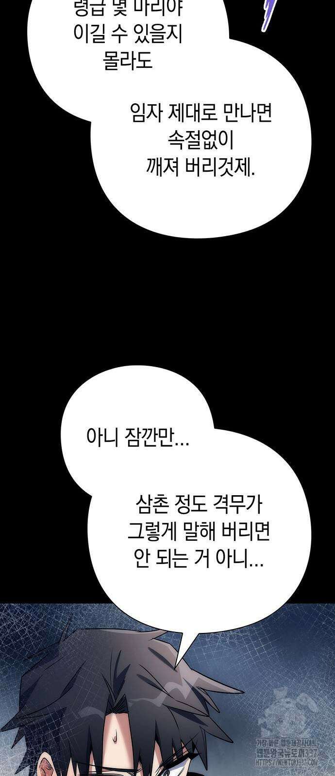 도깨비의 밤 50화 91