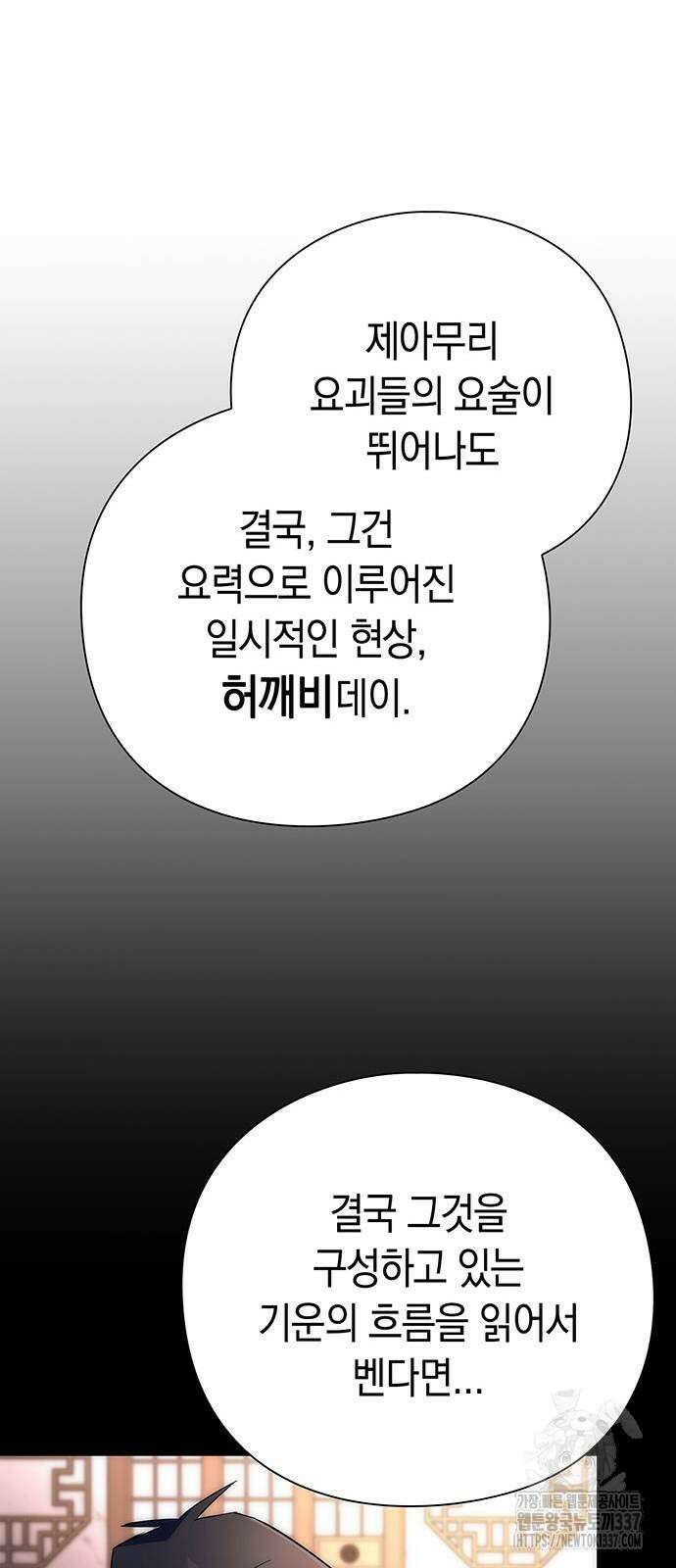도깨비의 밤 50화 100