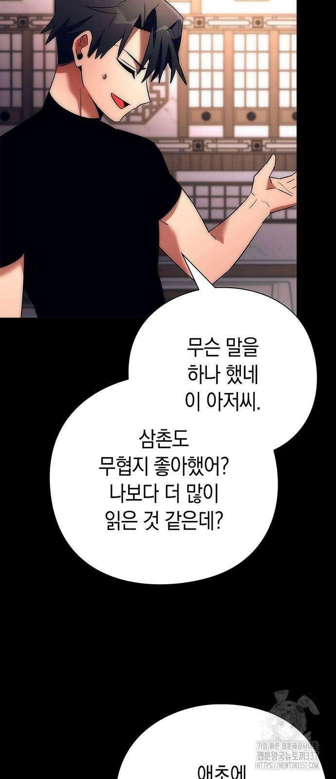 도깨비의 밤 50화 101