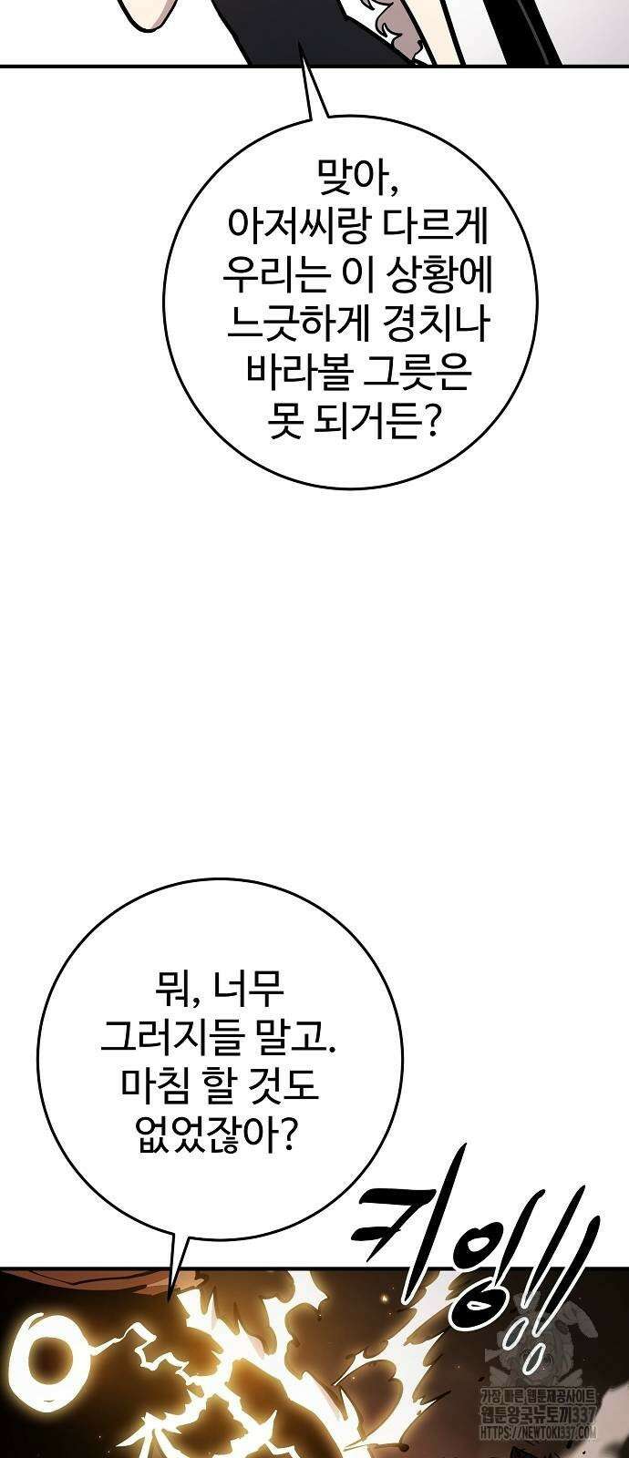 플레이어 네이버 210화 5