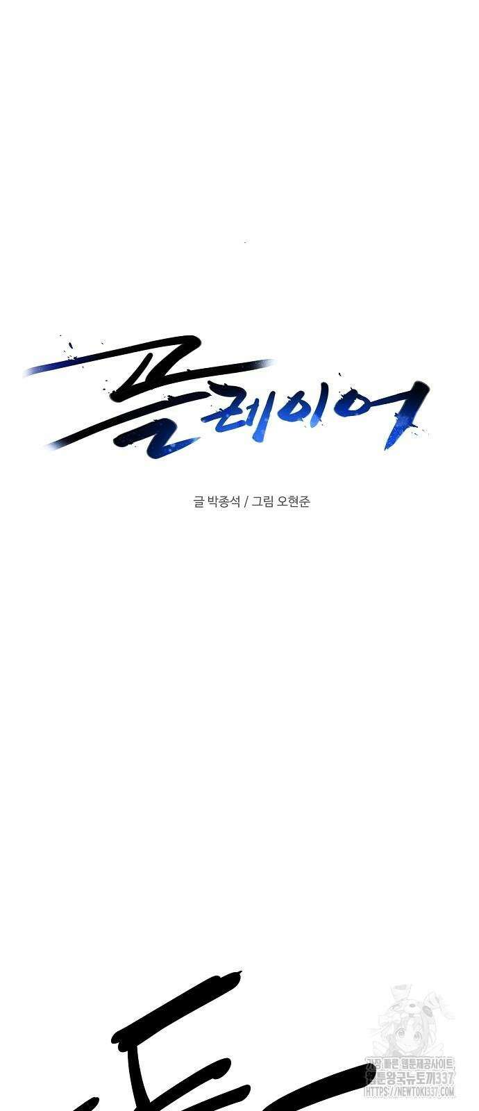 플레이어 네이버 210화 8