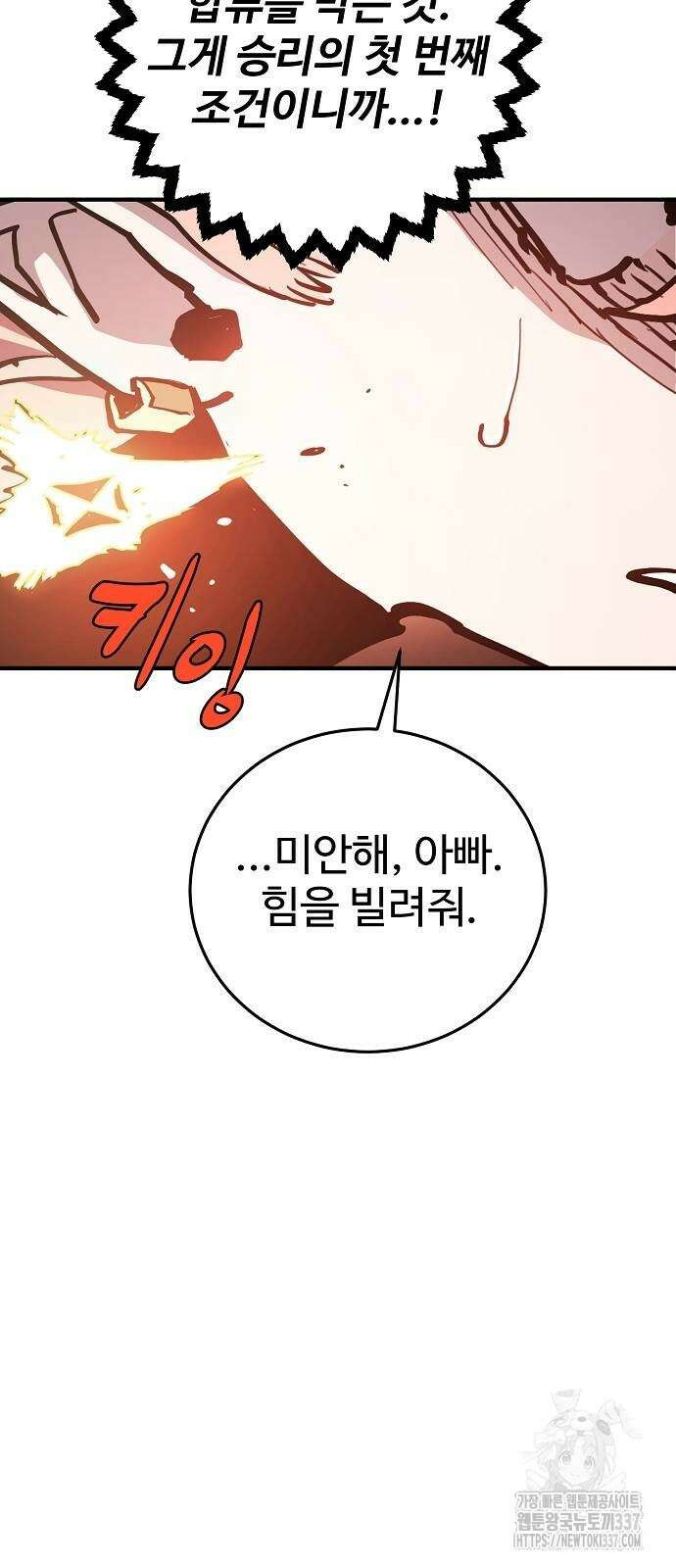 플레이어 네이버 210화 19