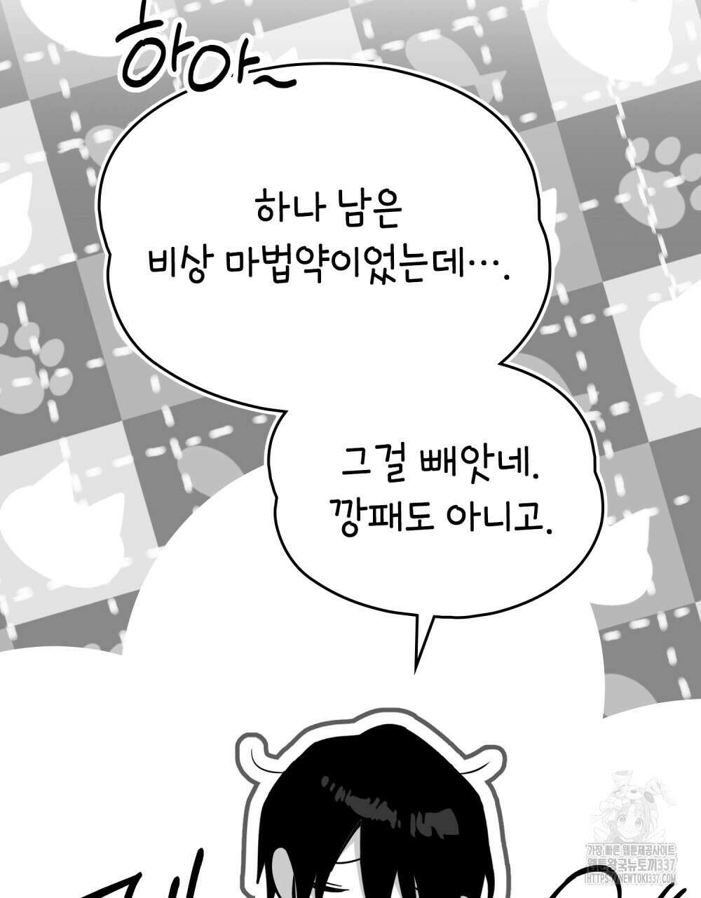 시한부 공주님을 사랑하게 된다면 54화 2