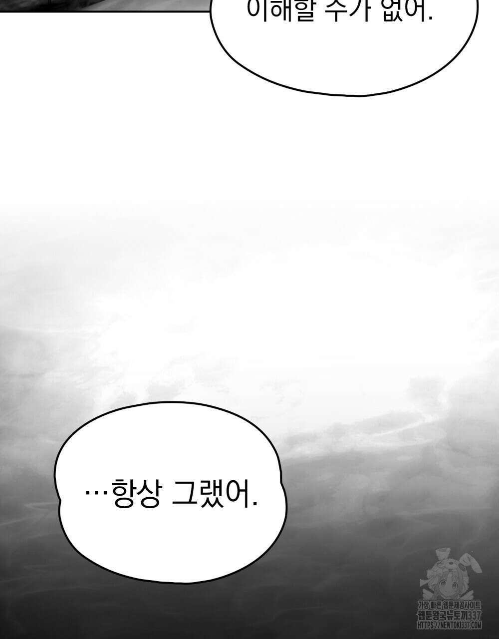시한부 공주님을 사랑하게 된다면 54화 5