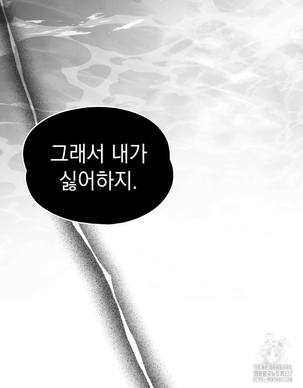 시한부 공주님을 사랑하게 된다면 54화 7