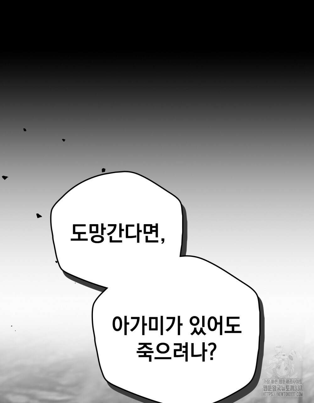 시한부 공주님을 사랑하게 된다면 54화 13