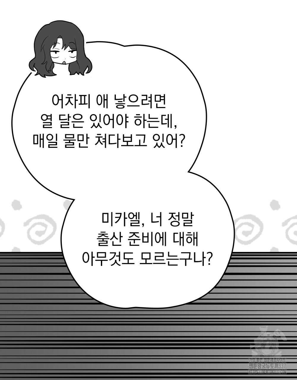 시한부 공주님을 사랑하게 된다면 54화 20