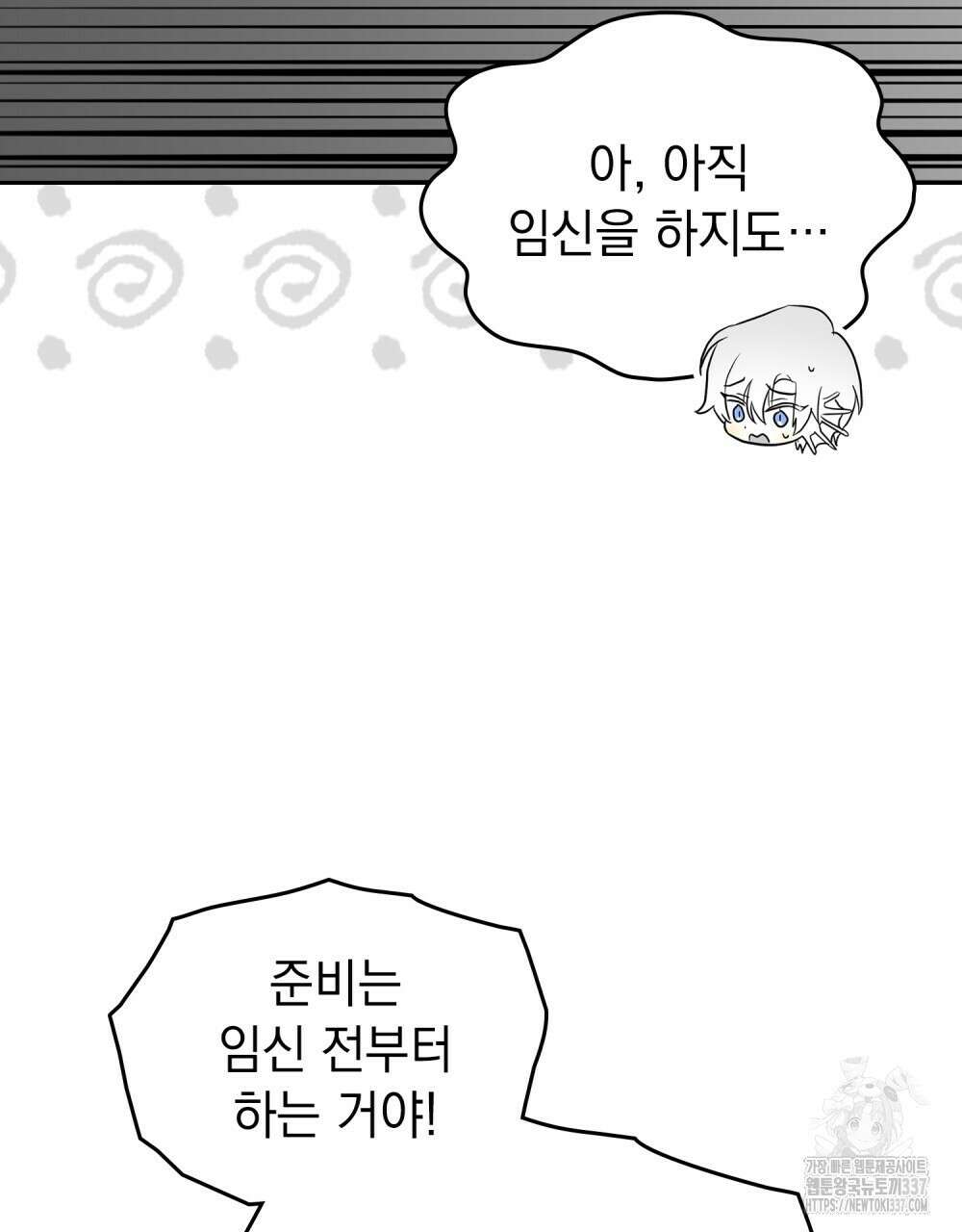 시한부 공주님을 사랑하게 된다면 54화 21
