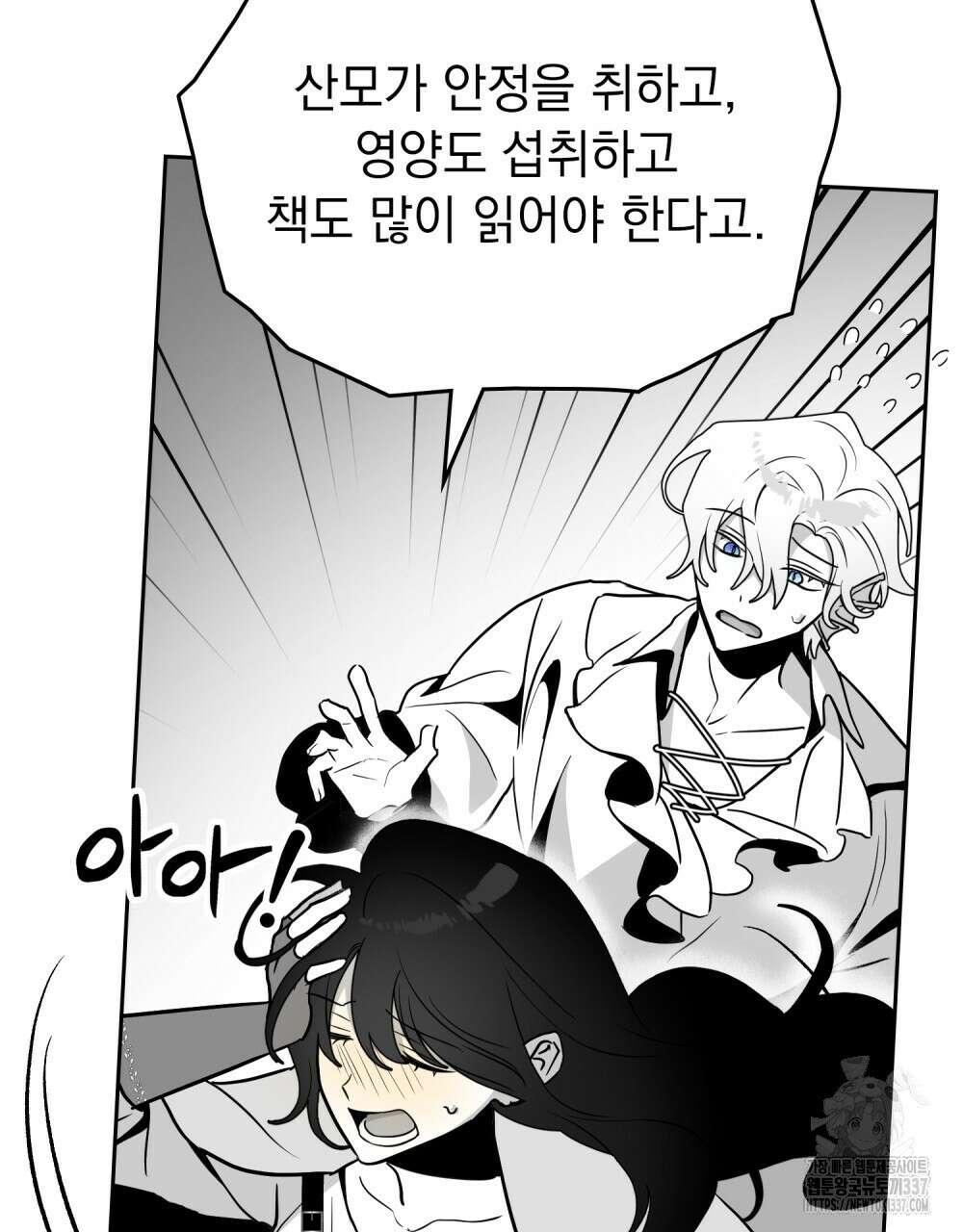 시한부 공주님을 사랑하게 된다면 54화 22