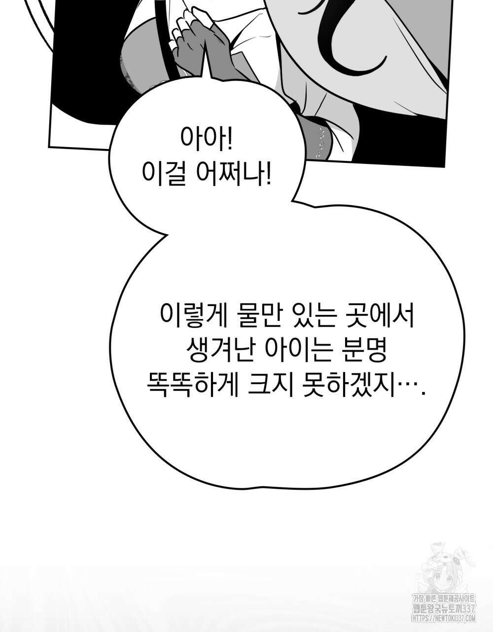 시한부 공주님을 사랑하게 된다면 54화 23